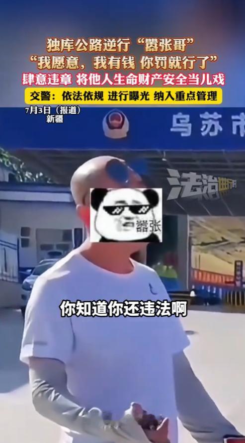 “太嚣张了！”7月2日，新疆，一男子在一公路上逆行，然而，在面对交警时，更是嚣张