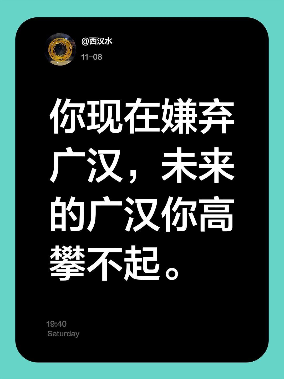 讽刺广汉人做西汉梦，不知进取的地域黑听好了：广汉历史不止于西汉。秦惠王元更九年（