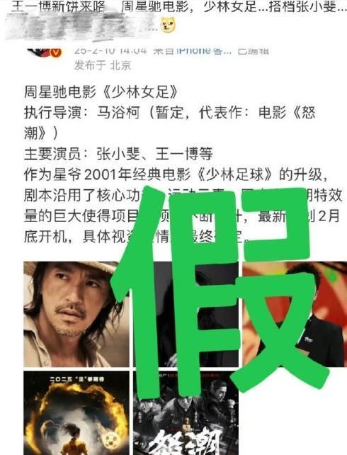 王一博对接团队辟
对接辟谣了他要出演周星驰电影《少林女足》的消息，他已经200天