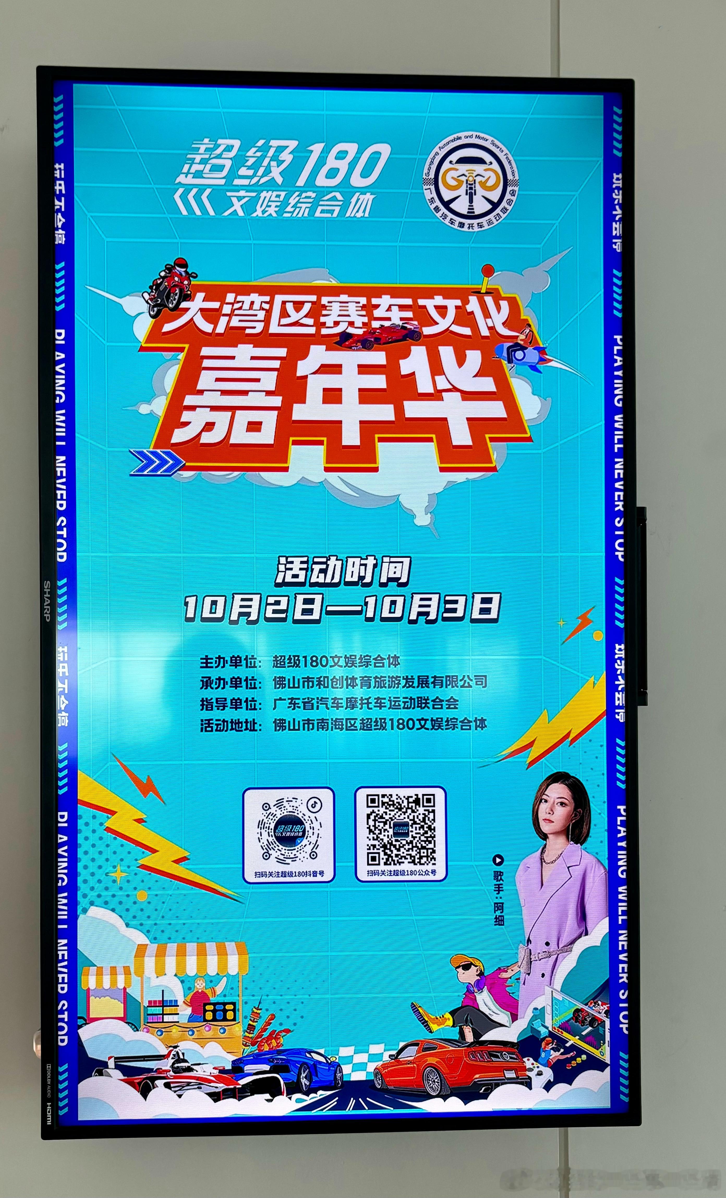 大湾区赛车文化嘉年华[打call][打call][打call] ​​​