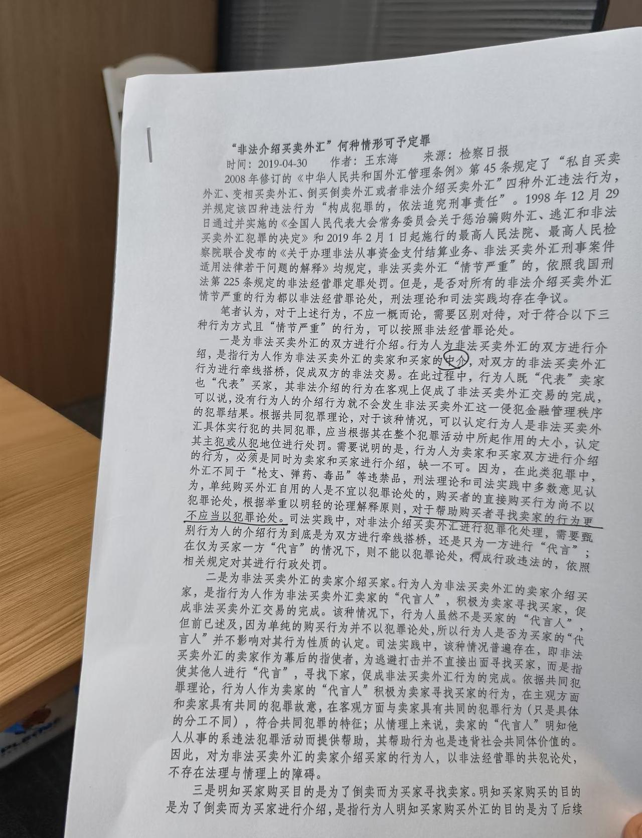 什么样的文章，检察官看到会炸毛？
​家属因为家人的案件，自学非法买卖外汇的非法经
