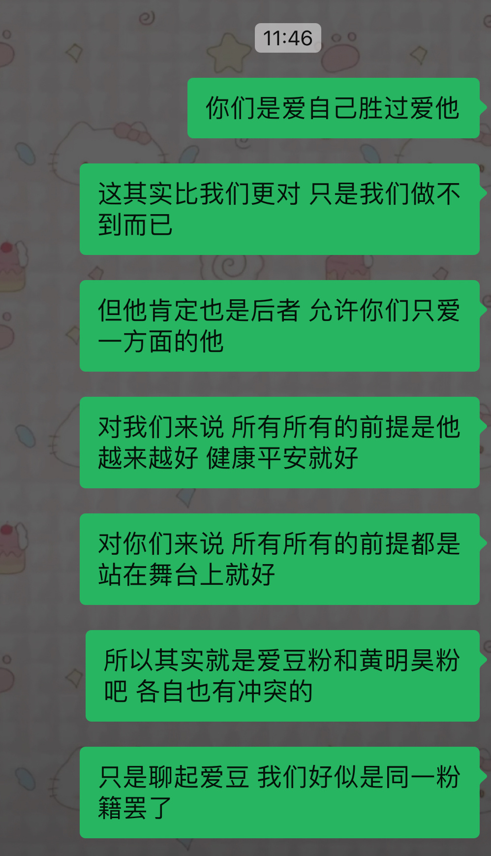 我爱我自己但更爱他我希望所有人都能胜于我 ​​​