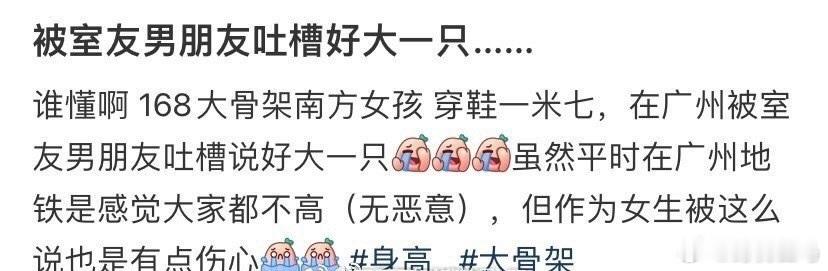 被室友男朋友吐槽好大一只... 