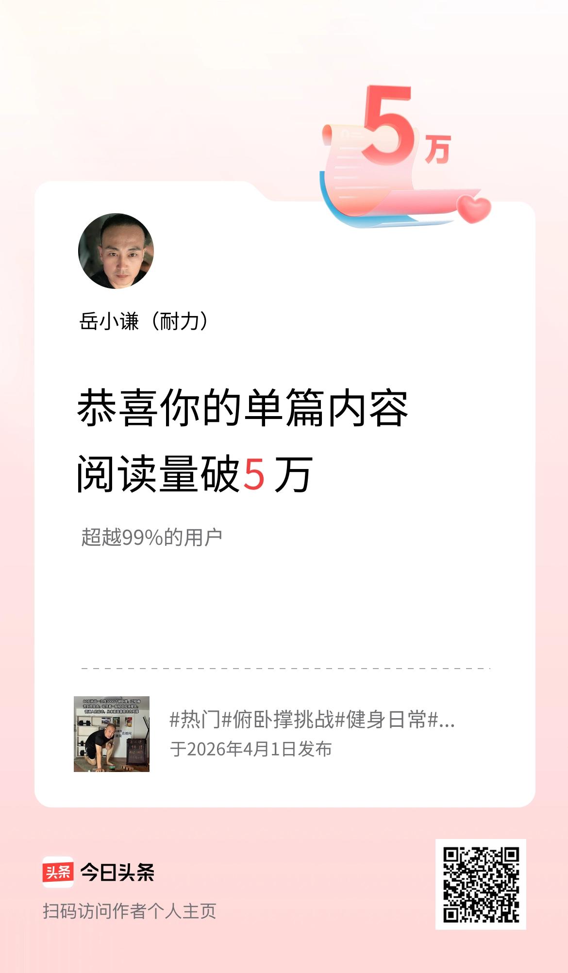 单篇内容获得阅读量破5万啦！