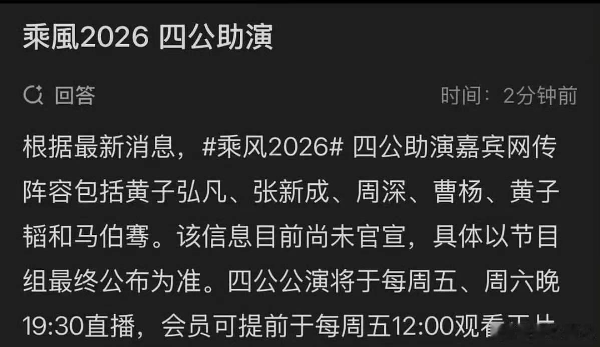 网传浪姐X秀阵容乘风2026浪姐全女阵容就是最大的看点，姐姐们互相加持的舞台谁不