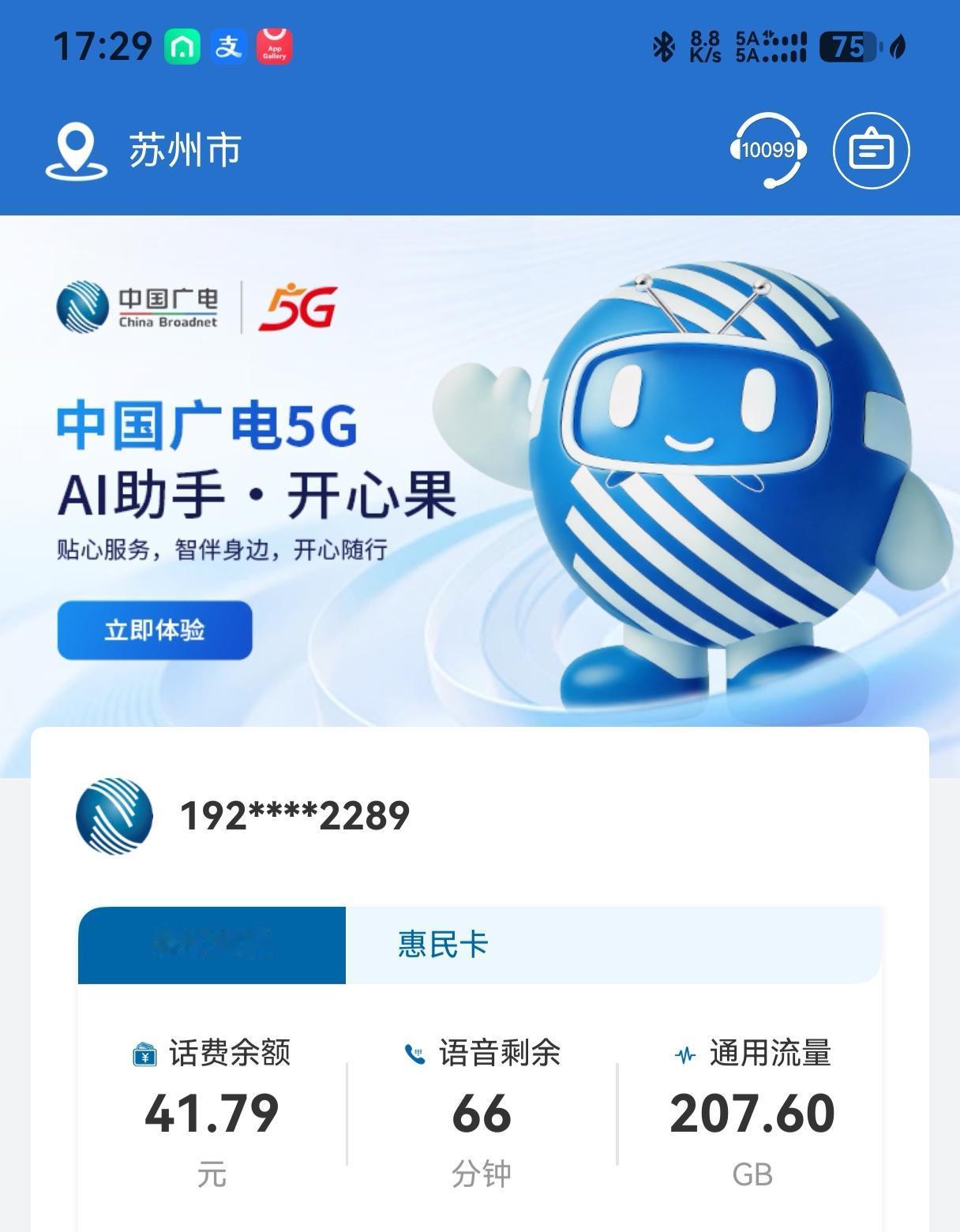 你们的江苏广电网速正常了吗？

最近一个星期，发现苏州广电的网速恢复正常了，看视