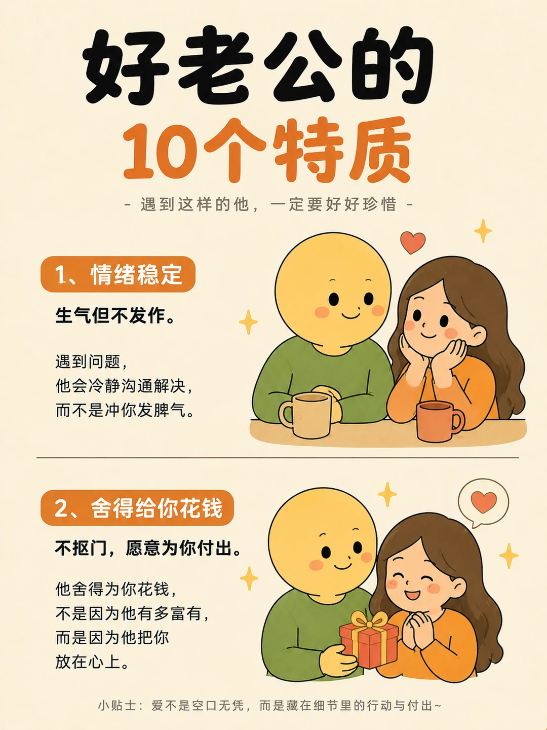 好老公的10个特质