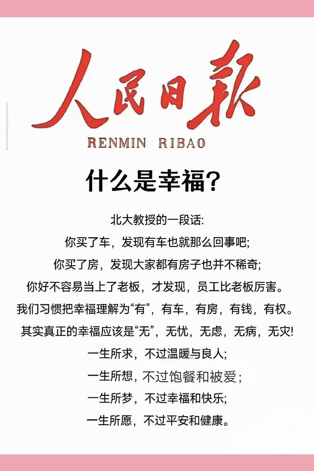 幸福，是心有归属，日子安稳，所爱之人常伴身旁，所求皆随心坦荡。