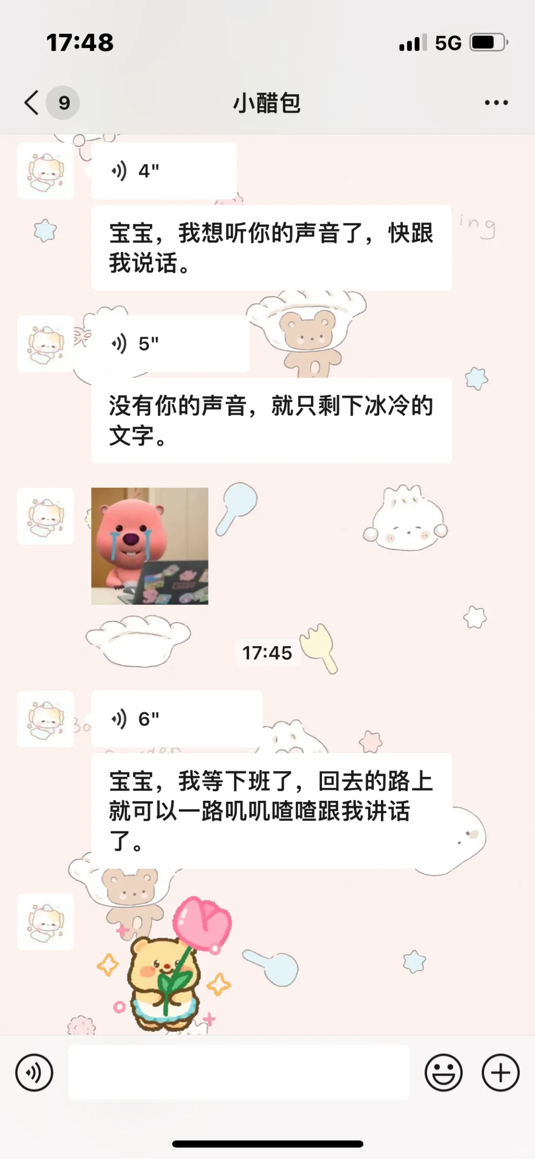 没有你的声音只剩下冰冷的文字