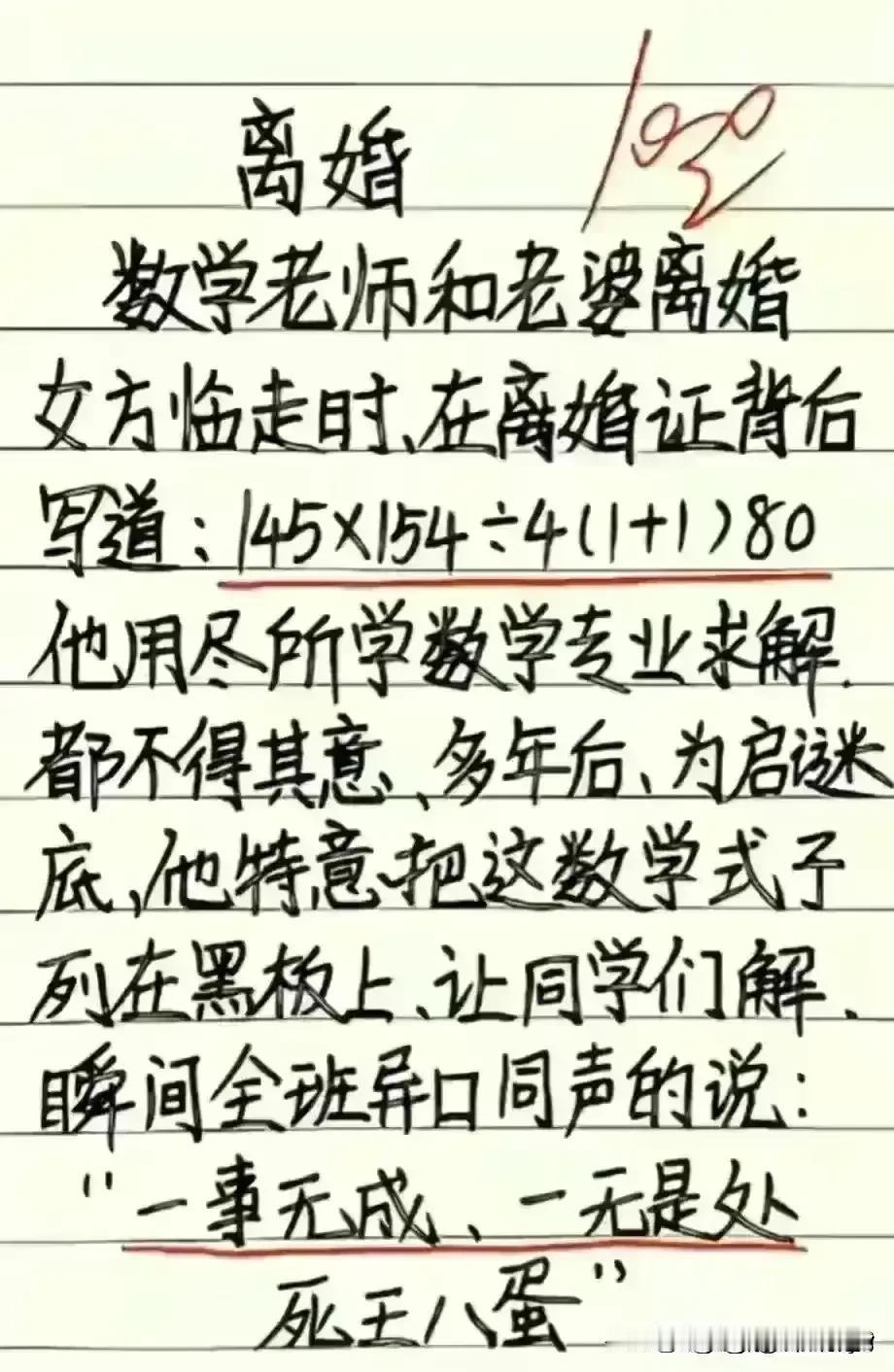 实在太精彩了，非常有内涵。
这段子实在趣味十足，
数学老师真幽默，搞笑连连。
一