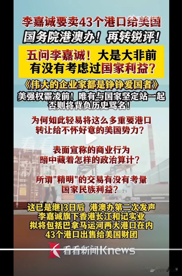 李嘉诚要卖43个港口给美国企业
 
李嘉诚旗下企业拟向美国贝莱德牵头的财团转让其