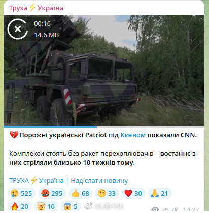 CNN 报道了基辅附近乌克兰的爱国者防空系统，上次从它们发射导弹已经是 10 周