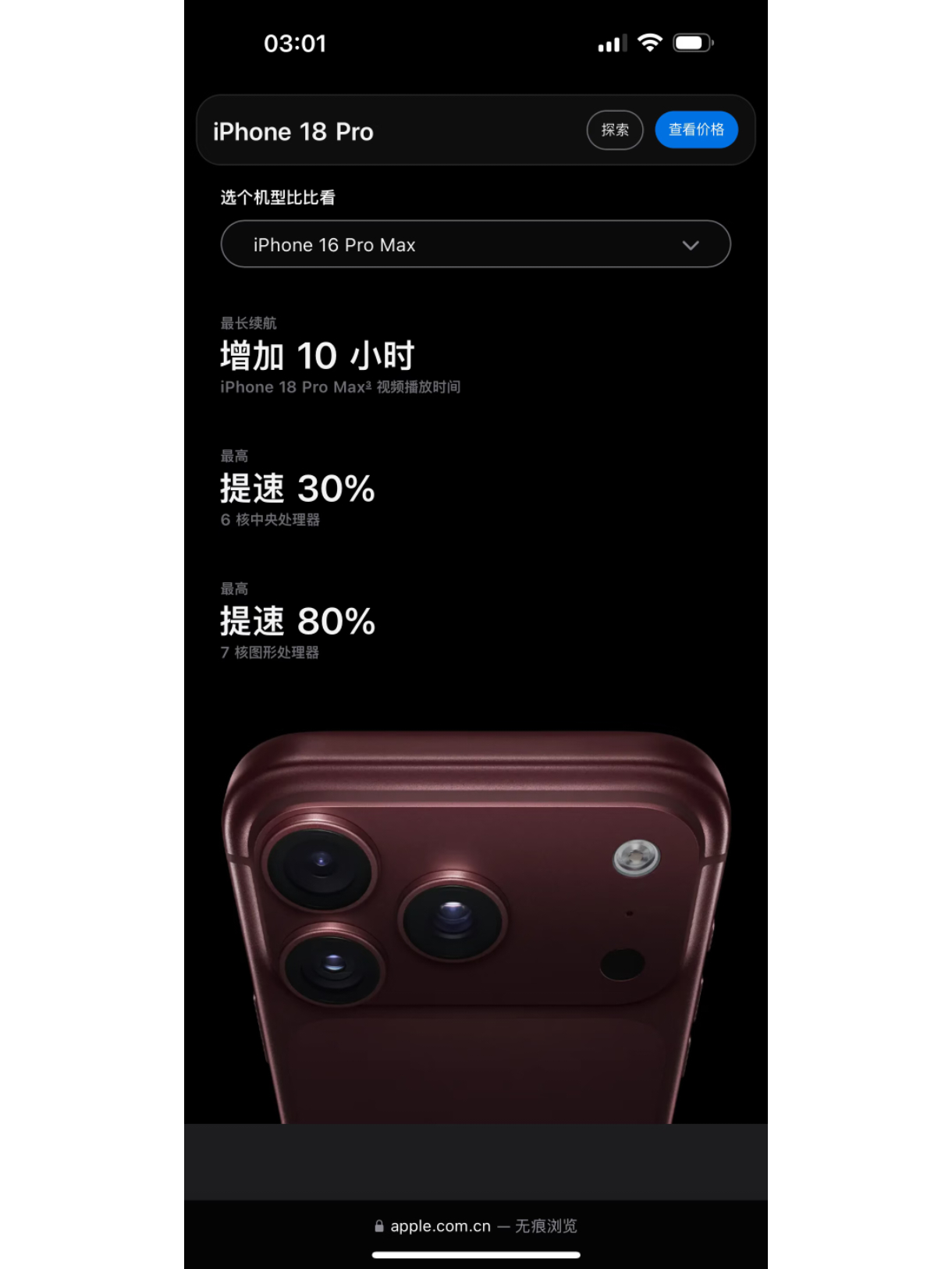 科技新一感叹iPhone18ProMax贵贵确实是贵，但这个东西又不是必需品，相