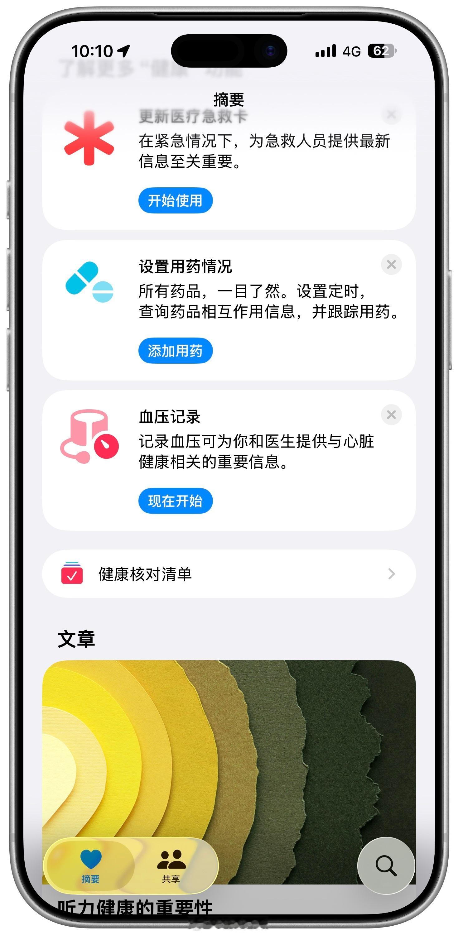 哦豁！Apple Watch可以开通高血压监测功能了但是前提是需要在身边有一个袖