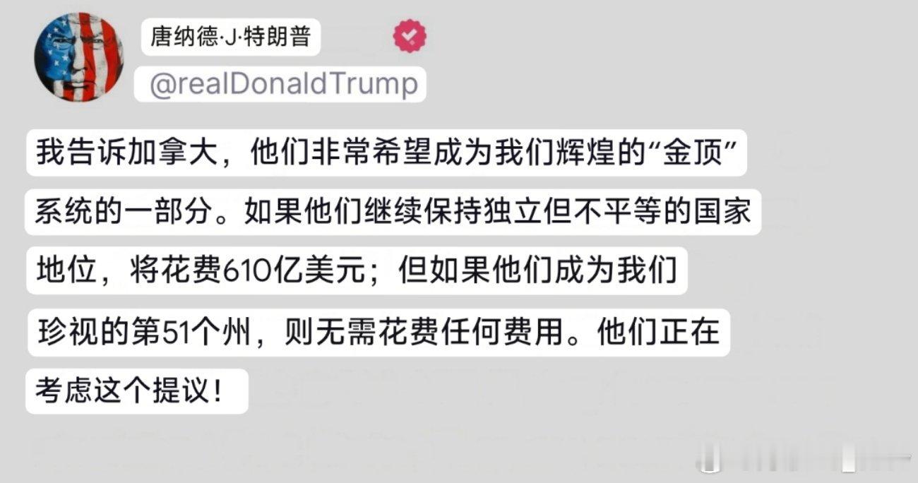 特朗普称加拿大正在考虑他的“金顶”系统提议，成为美国第51个州 ​​​