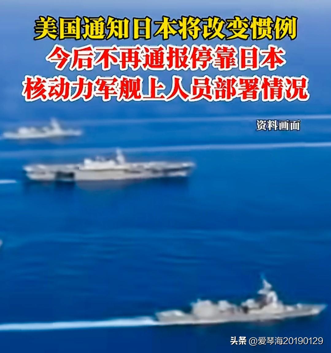 6月10日，日本外务省表示，美方通知日方，因“安保方面的原因”，美军将改变惯例，