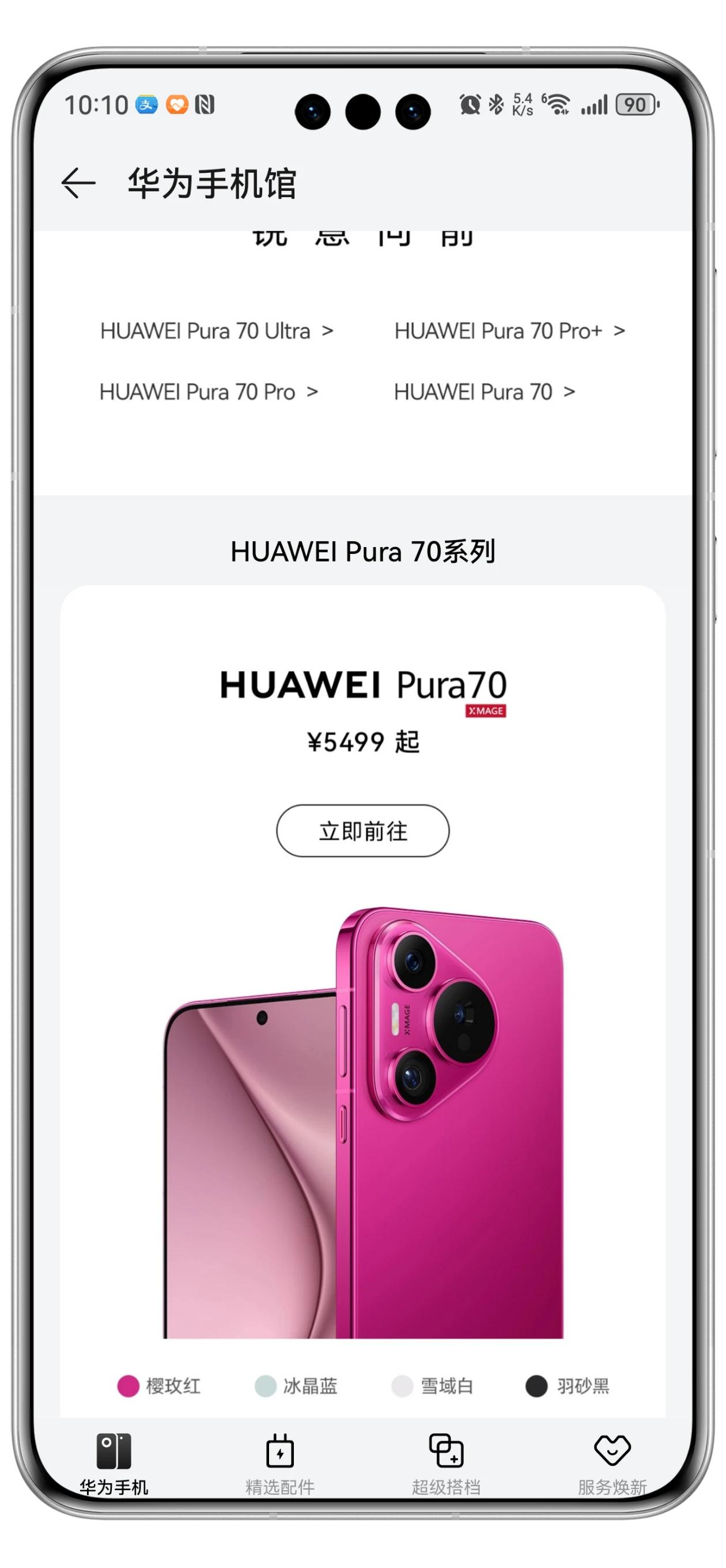 华为Pura 70系列售价：
Pura70 5499元起；
Pura70 Pro