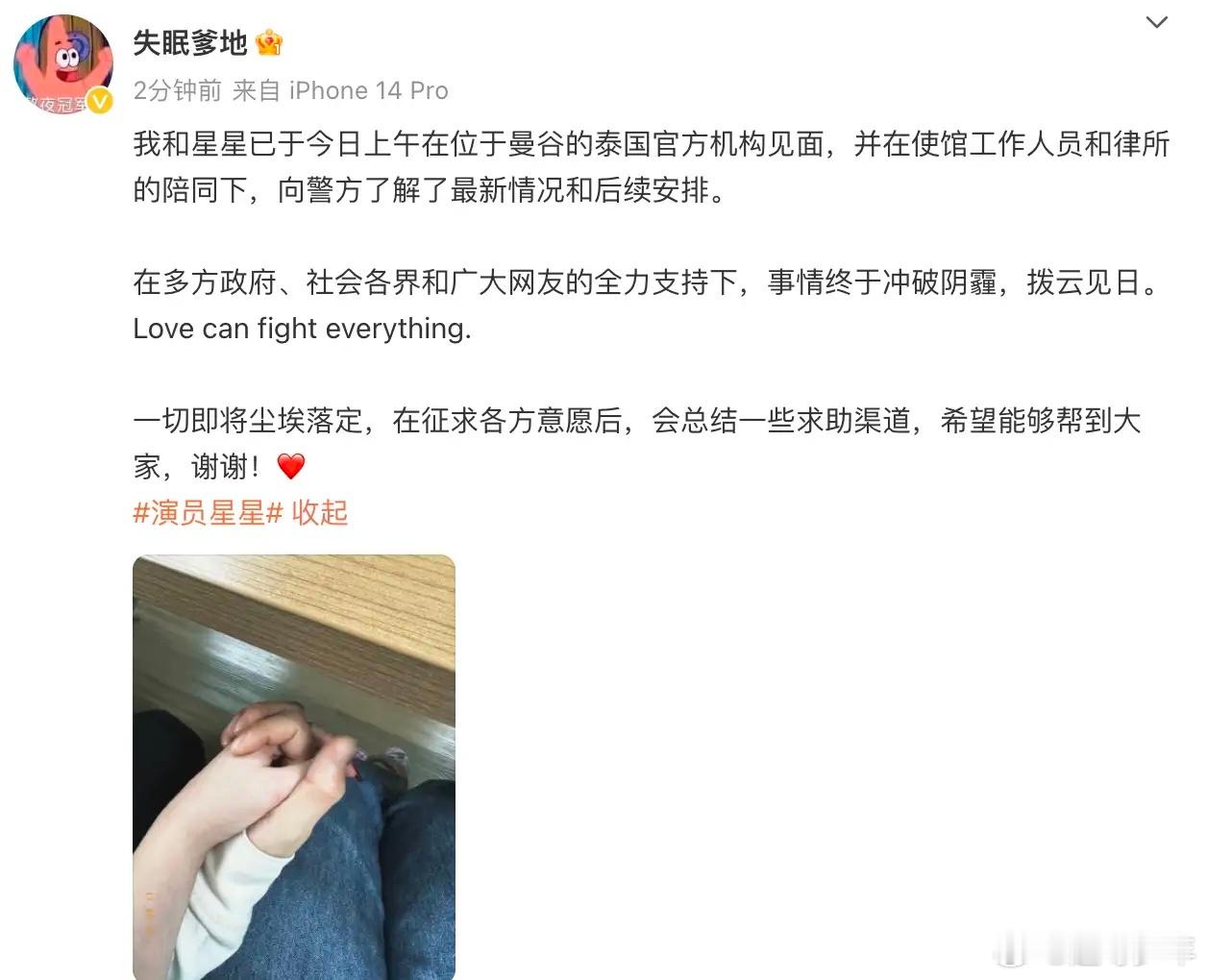 王星目前还不能离开泰国 王星女友已经跟王星见面了 