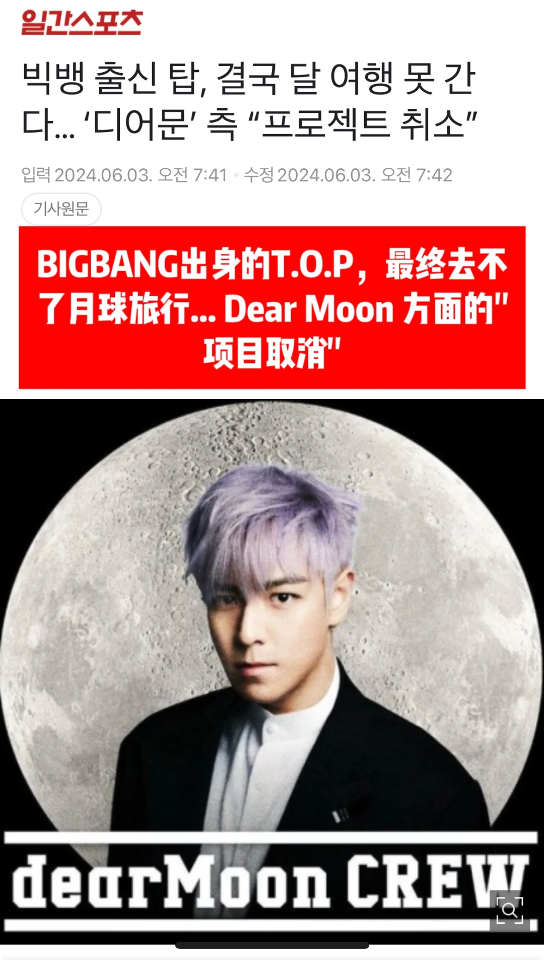 🔥BIGBANG出身的T.O.P，最终去不了月球旅行
