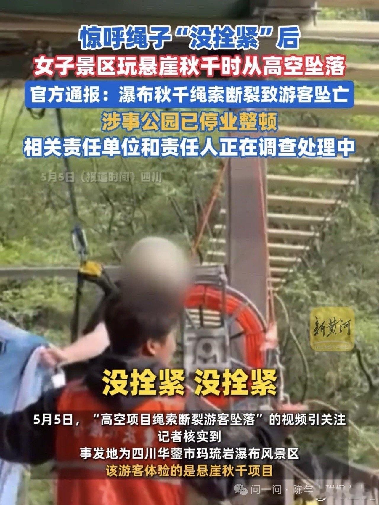 本来就不敢玩儿这些项目昨天看到这些新闻更不敢了新开业景区，不专业的景区工作人员人
