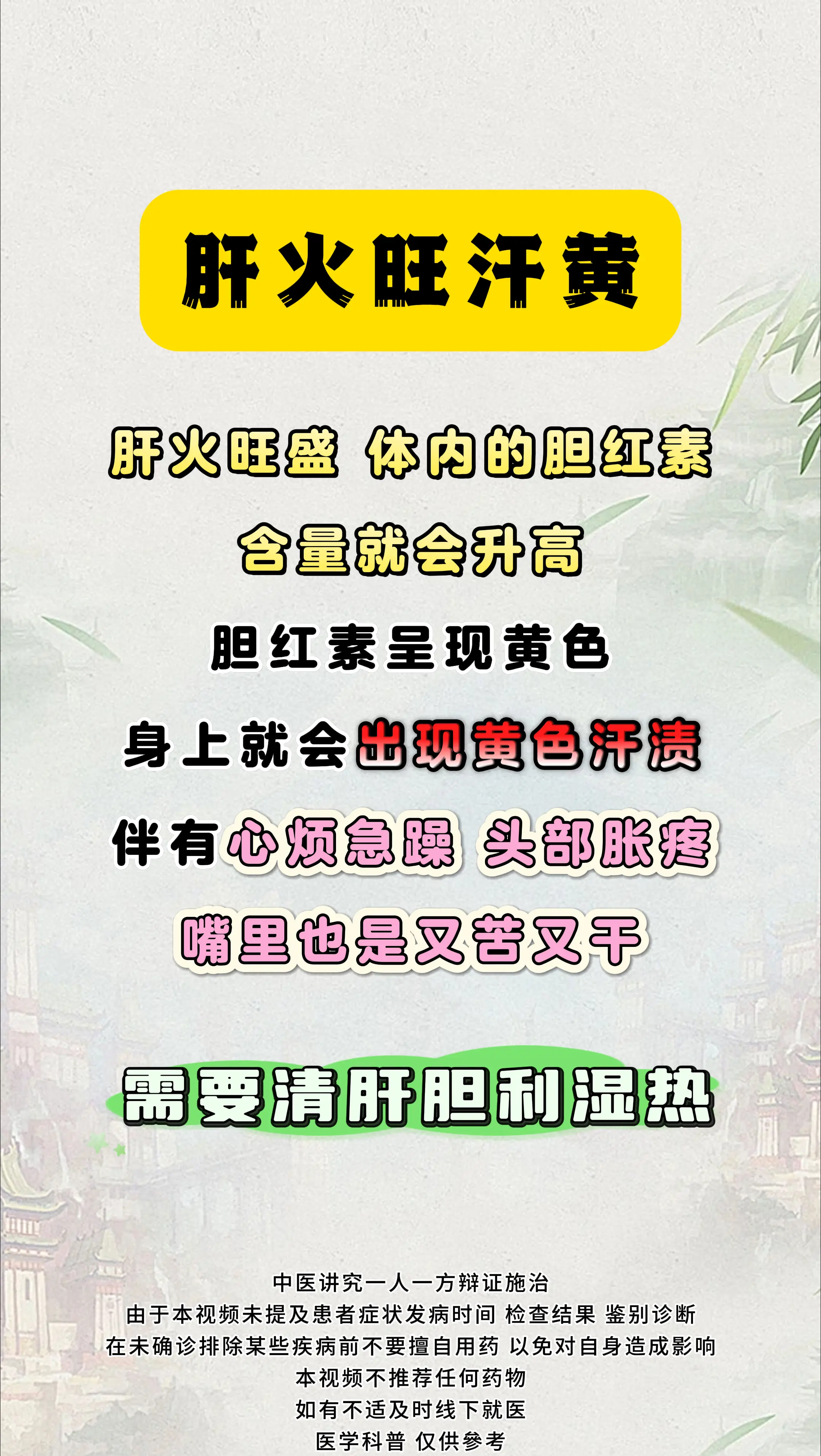 肝火旺