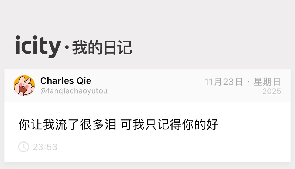 或许 真正的缘分 该是毫不费力的 