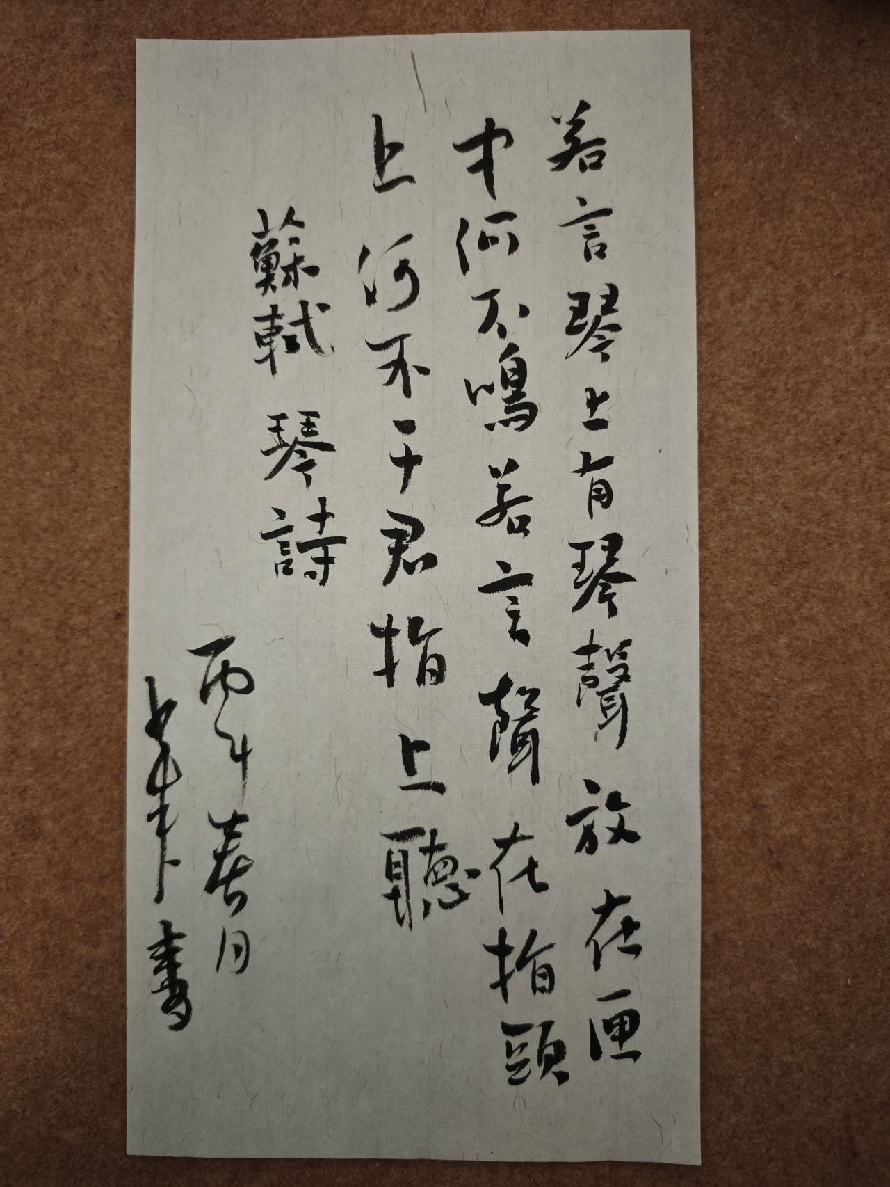 若言琴上有琴声，放在匣中何不鸣？
若言声在指头上，何不于君指上听？
苏轼