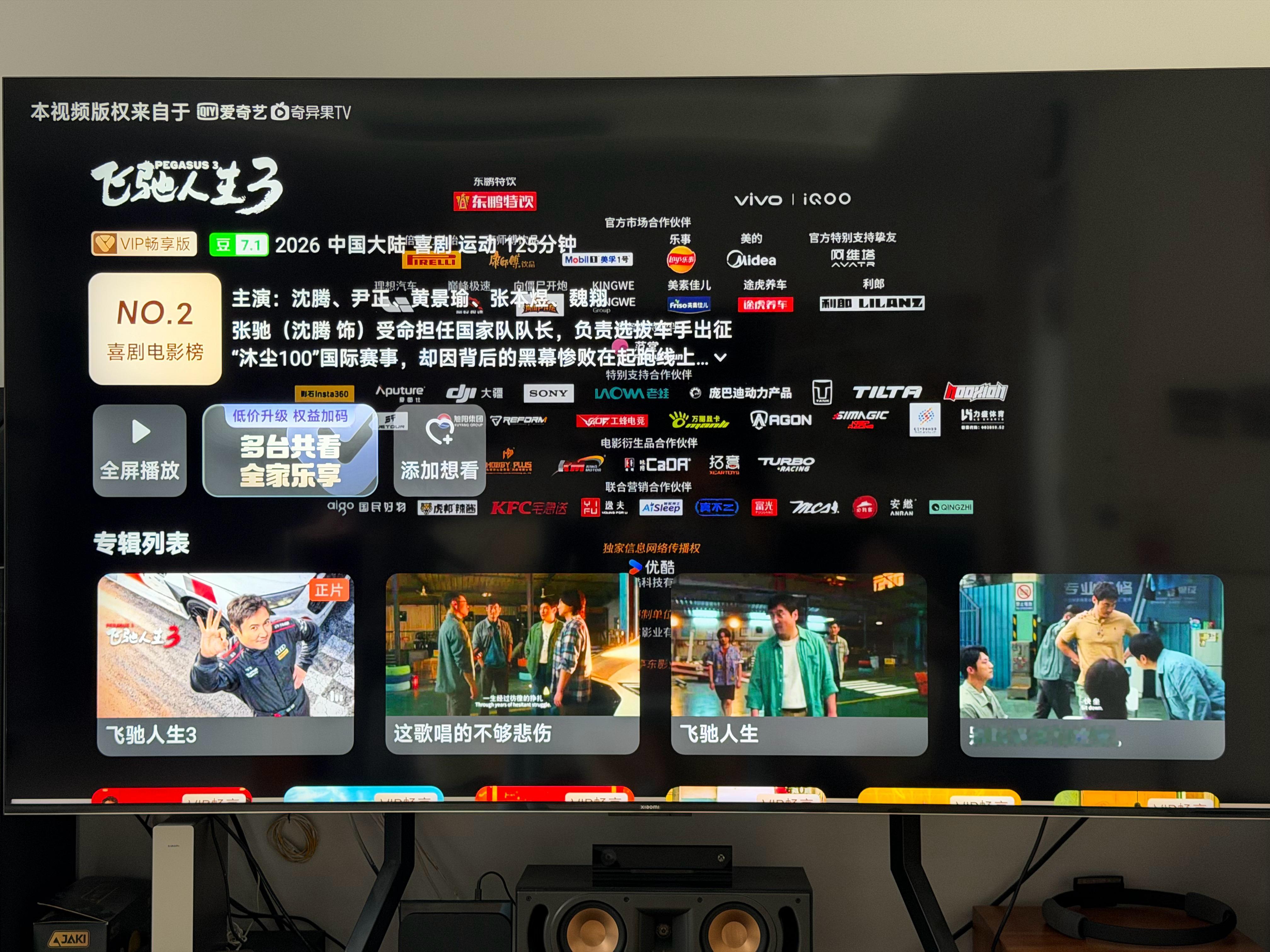 飞驰人生3真好看，好久不去电影院，只能晚半年看在线的，从1到3一部比一部好看，剧