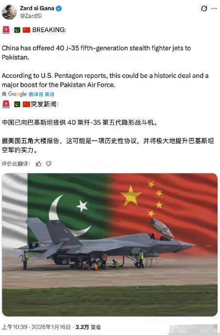 外媒突然抛出一则重磅消息：中国已向巴基斯坦交付多达40架歼-35第五代隐身战斗机