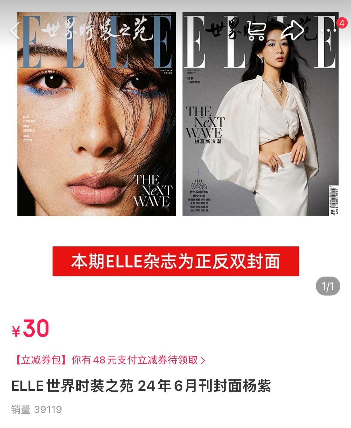 #杨紫ELLE女星销量第一#截止目前，杨紫第二本五大一线杂志ELLE：39119