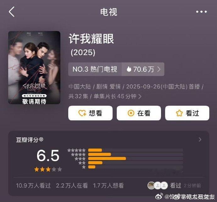 许我耀眼豆瓣开分6.5合理吗许我耀眼豆瓣开分了豆瓣开分 6.5，《许我耀眼》成争