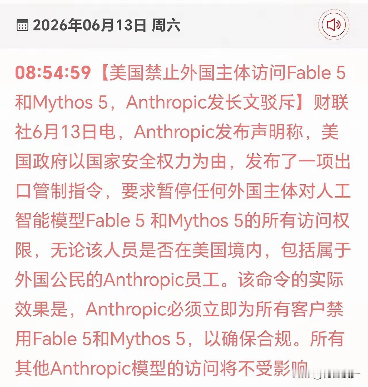 老美这波操作，算是把AI领域的“围墙”砌得明明白白了。
 
新规定一出来，意思很