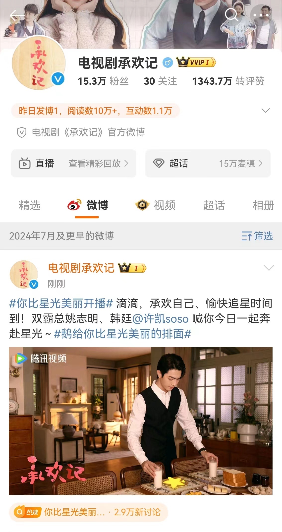 #鹅给你比星光美丽的排面##你比星光美丽开播# 🎊 🐧再次放大招，谭松韵许凯