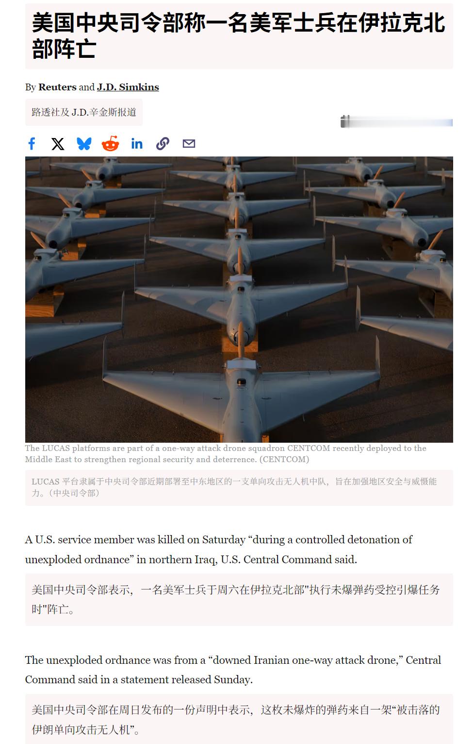 🔻美国中央司令部表示，7月18号，1名美军在伊拉克因伊朗无人机而死亡，另1名受