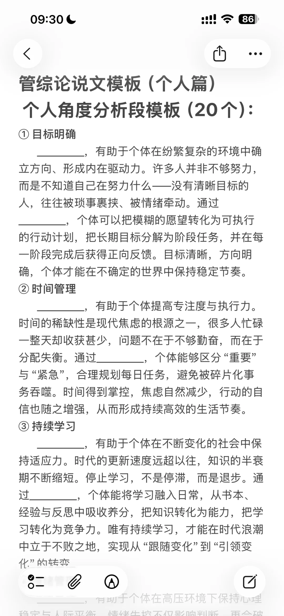 管综论说文模板（个人篇）