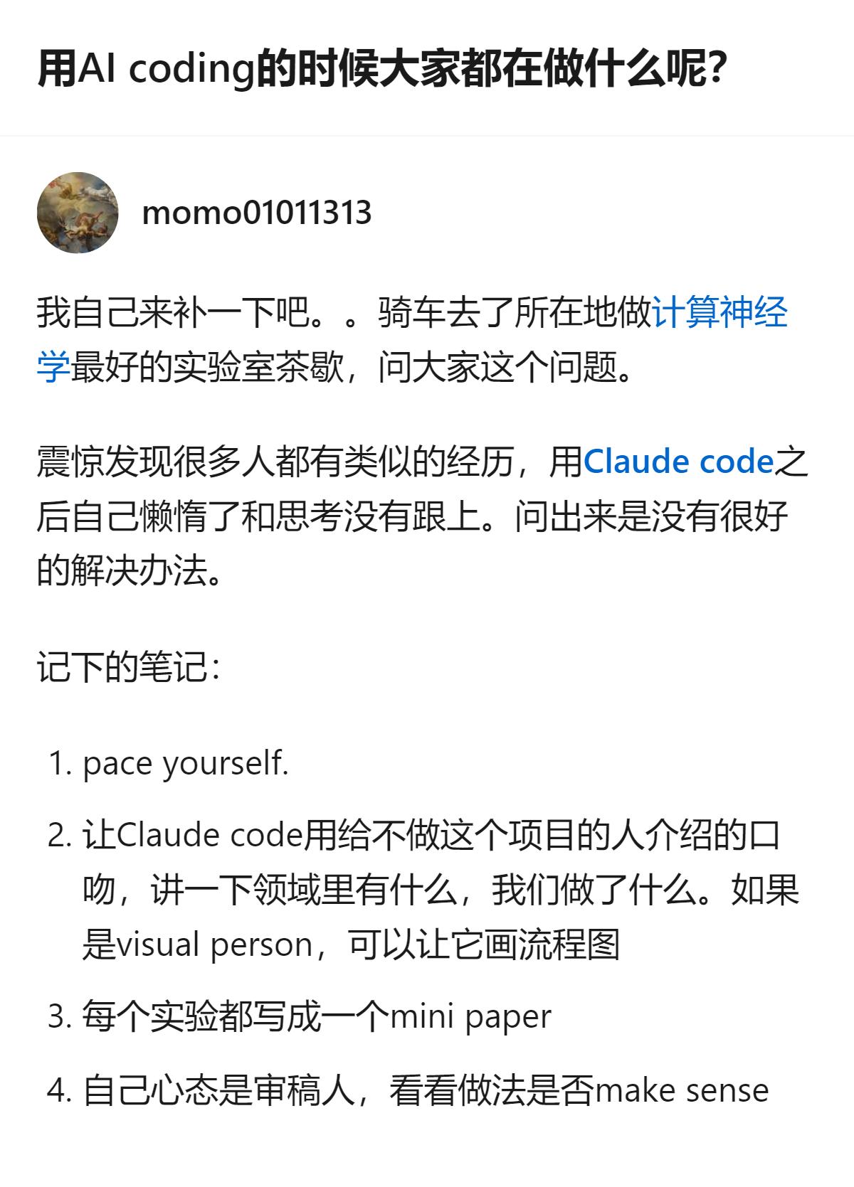 用Claude code写代码时，不少人会出现依赖工具后思考跟不上的情况，目前还