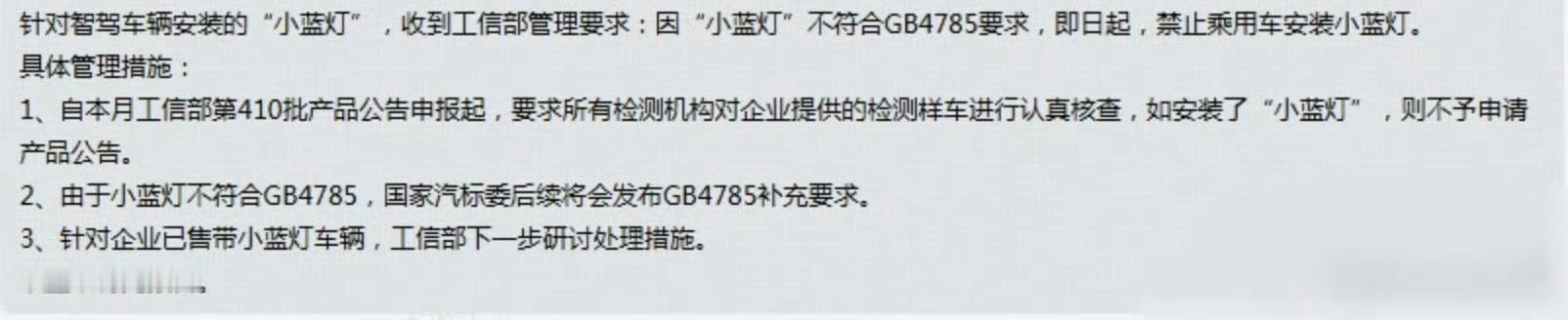 小蓝灯目前是取消了，但是后续应该会规范使用，包括亮度颜色频率等，都会统一规定，不