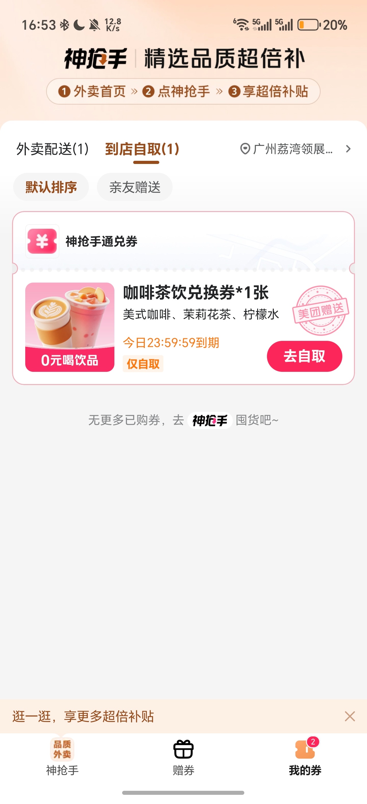 免费奶茶大家都领到了什么奶茶的优惠券？ ​​​