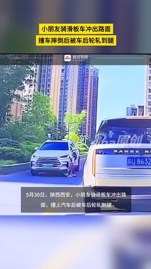 “安全教育不容忽视！”5月30日，陕西西安一名小女孩肆意滑滑板冲出路面，过往车辆