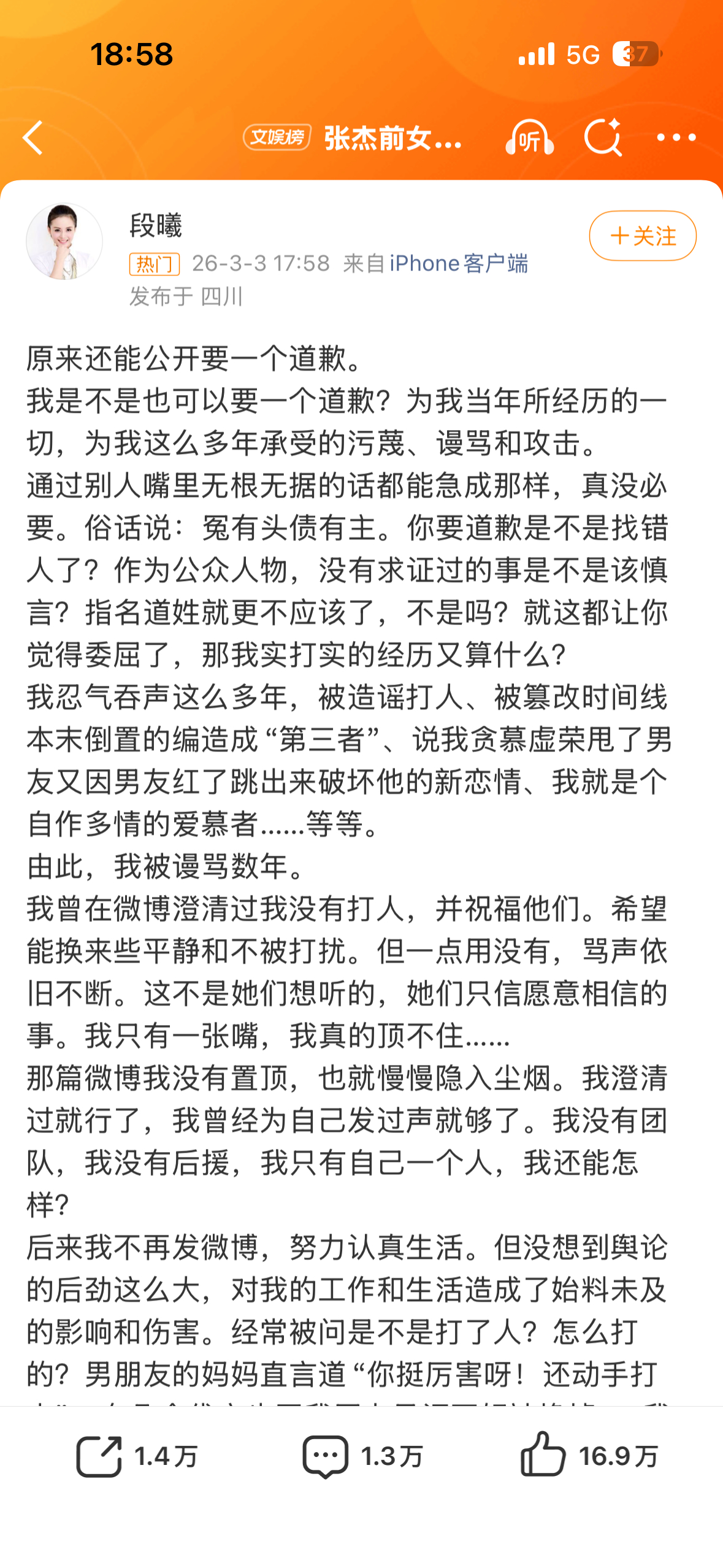 张杰前女友 被出轨是事实看了一下 意思是段曦被出轨还被网暴多年吗 妈呀 出轨不管