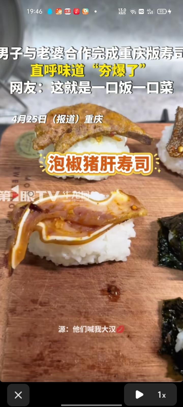 4月24日，重庆。男子发视频称，老婆平时喜欢做饭，这个重庆版寿司是她突发奇想做的