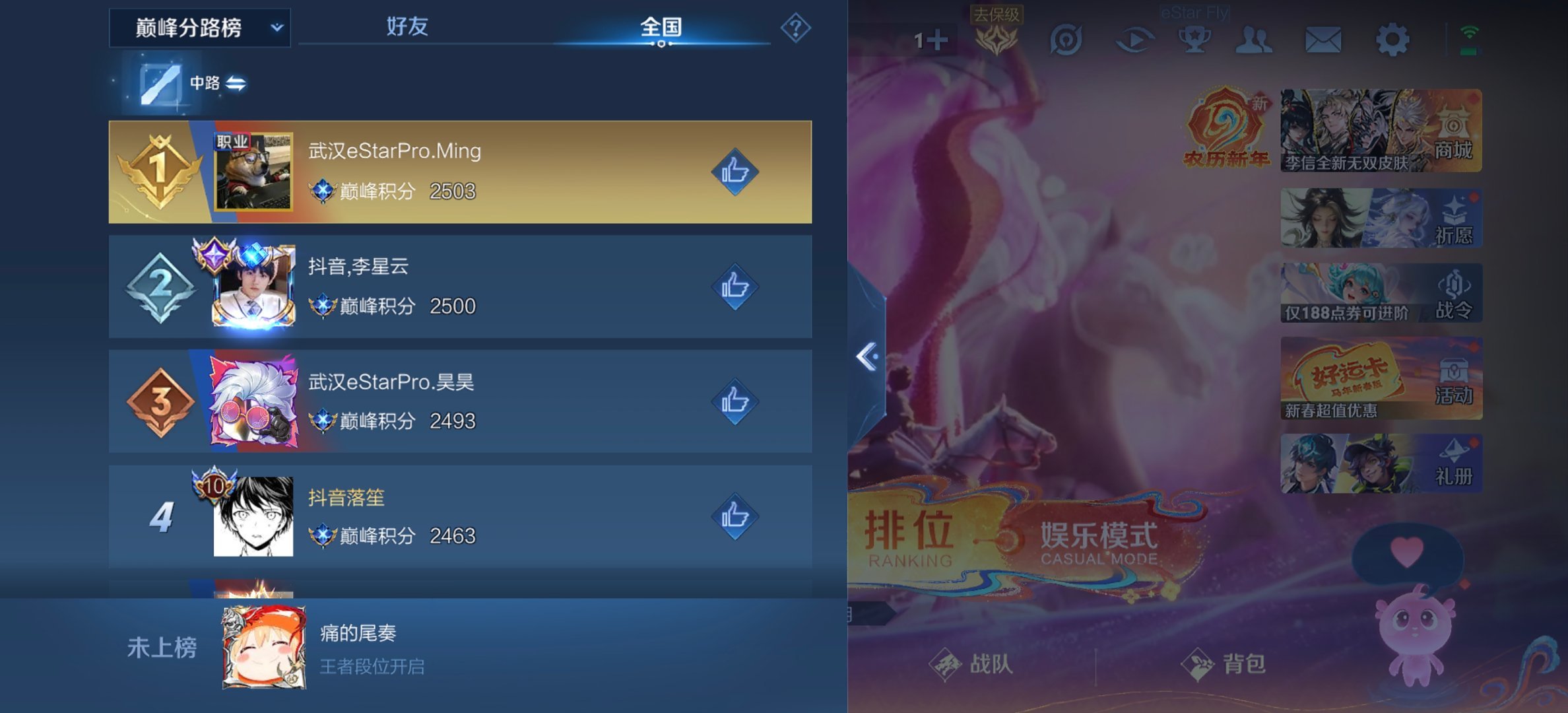 瓜友速报 e星俩中路巅峰前三 
