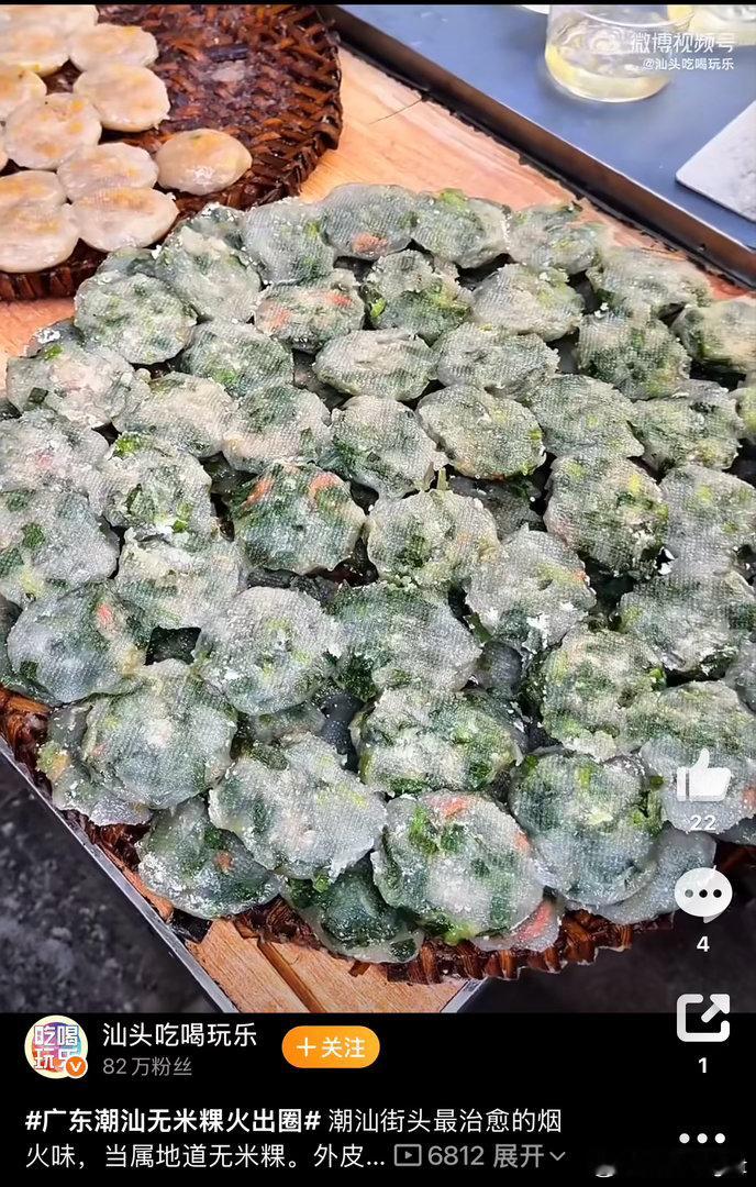 这个真的太好吃，配潮汕辣椒酱无敌，非常推荐广东潮汕无米粿火出圈