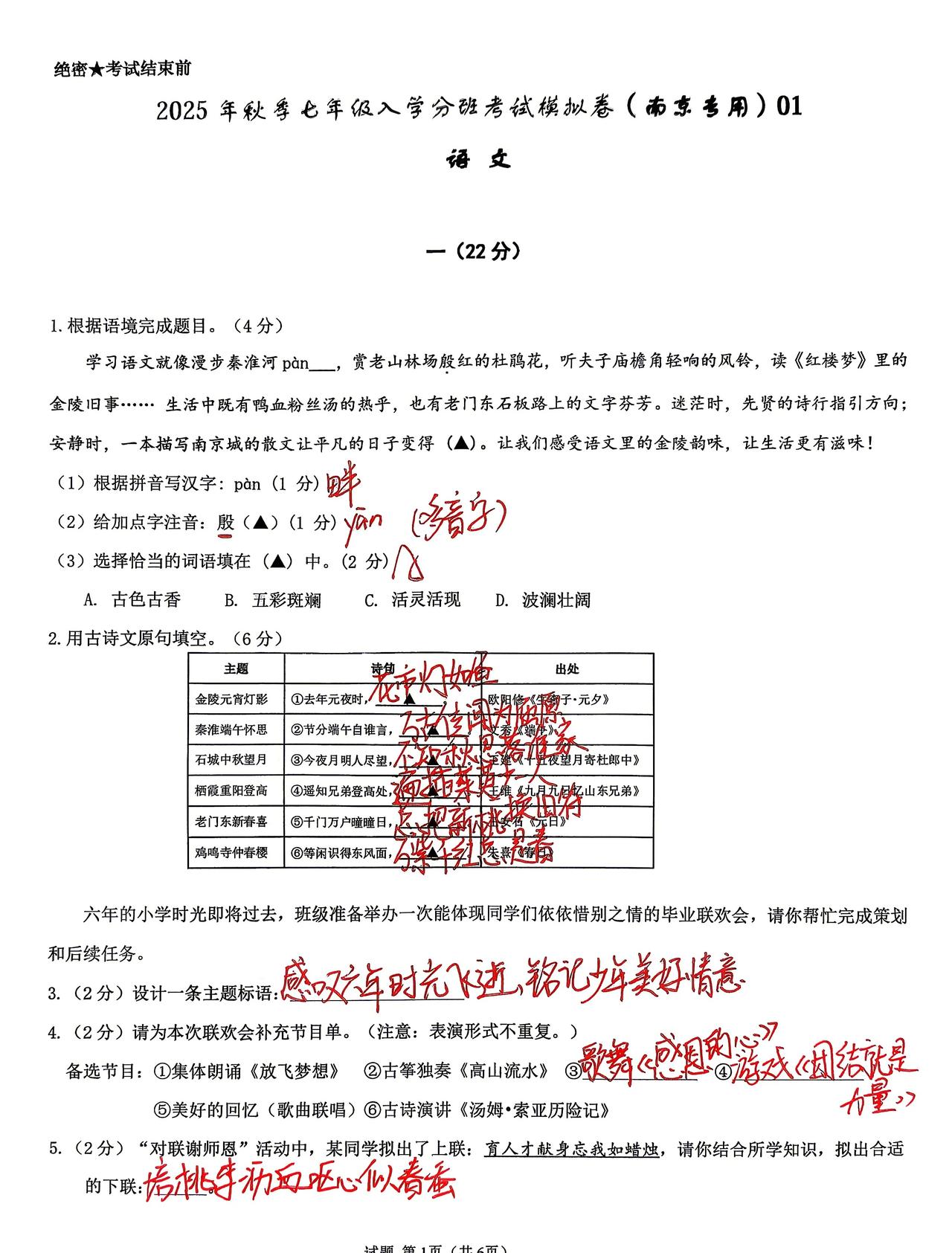 2026南京新初一人教版分班考语文模拟（新）
新初一语文新初一分班考 新初一分班