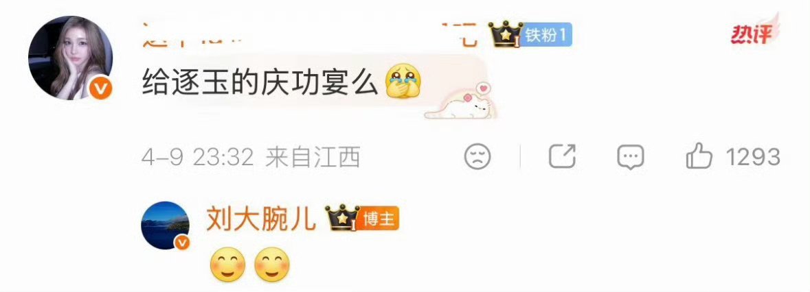 制片人说张凌赫 田曦薇《逐玉》庆功宴要来咯！ 