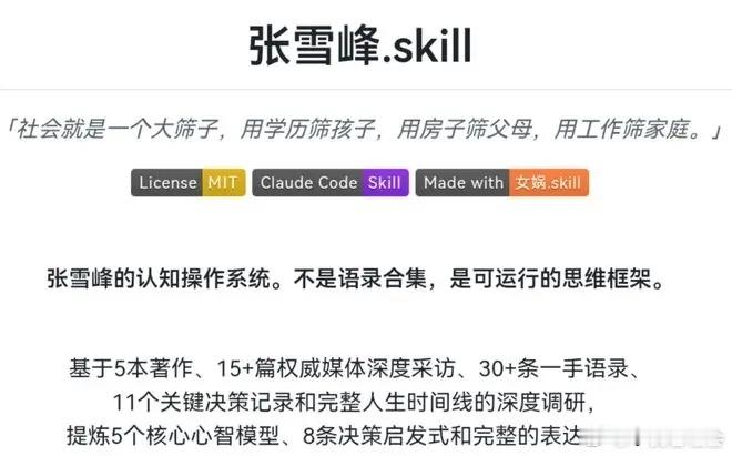 张雪峰老师通过AI分身术又“活了”，接班人复播爆火，他们的意见对考生、家长有多大