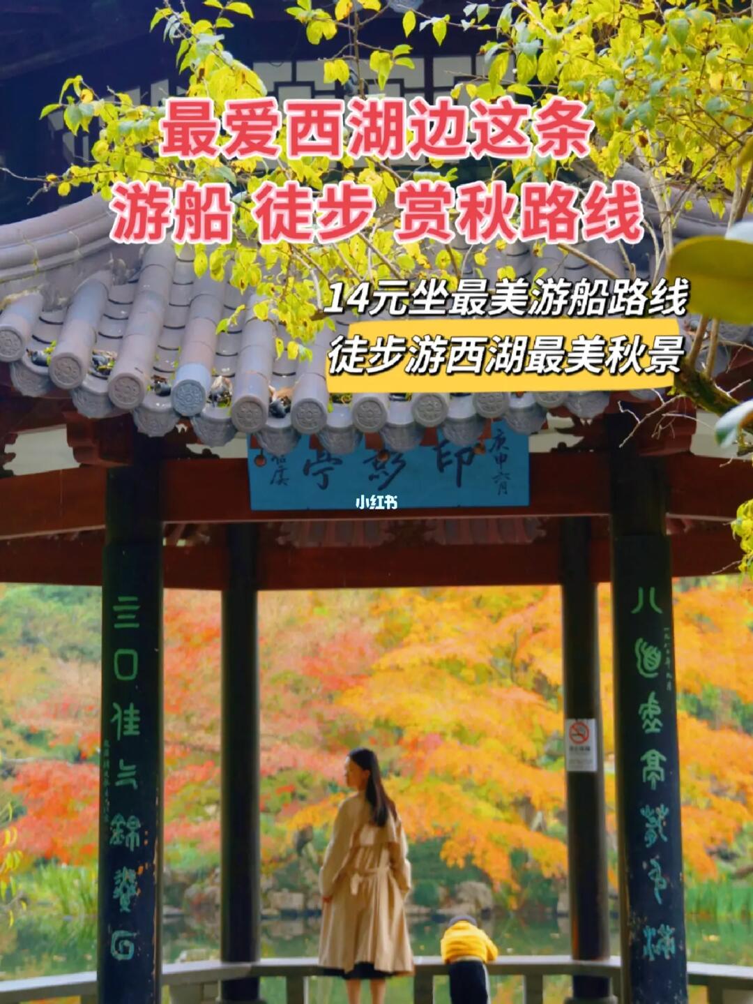 来西湖99次，最爱这条赏秋游船徒步路线