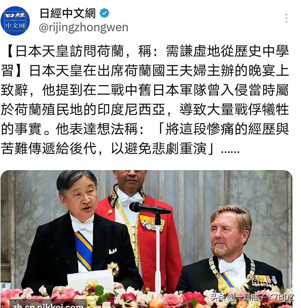 6月17日晚间，德仁天皇出席荷兰国王在王宫举办的国宴，全程用英语发表致辞。四百多