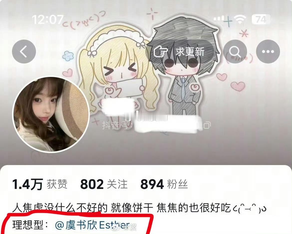 出事前：理想型虞书欣，出事后：我都点赞过 被魏笑回怼的网友否认是虞书欣粉丝