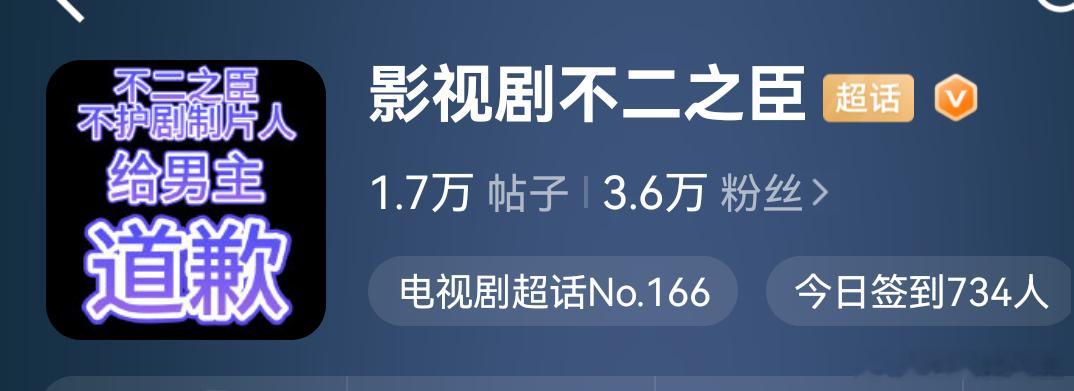 不二之臣致歉声明不二之臣官博就之前转发金允植致歉超话头像现在还是要求给男主敖瑞鹏